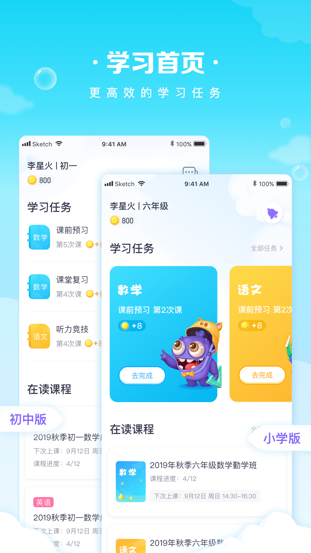 晓教育学生端v4.0.1截图2