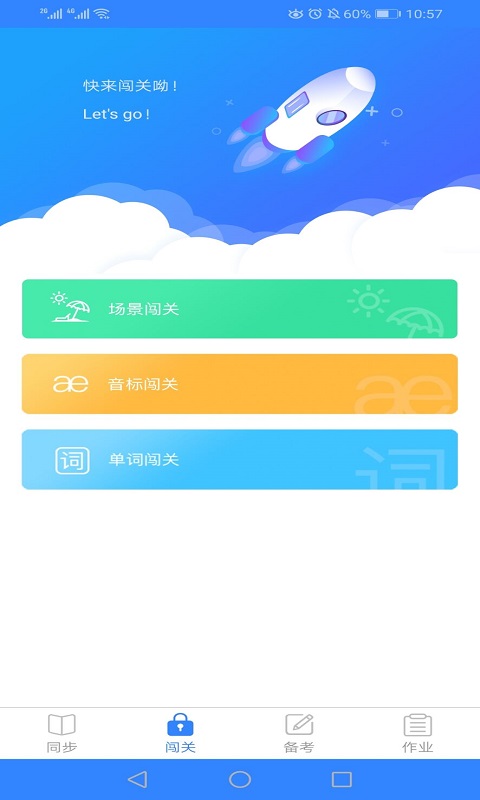 爱突破口语v3.3.7截图2