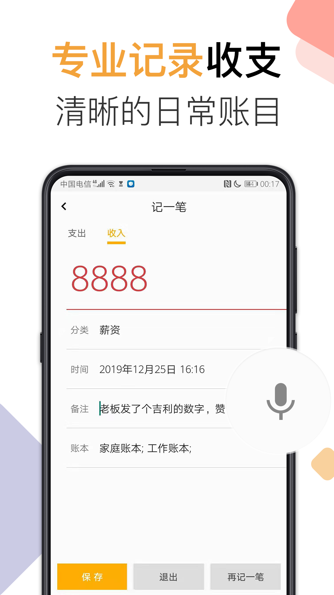 爱彼语记语音计算v1.0.1截图5