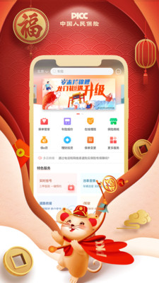 中国人保v5.0.2截图1