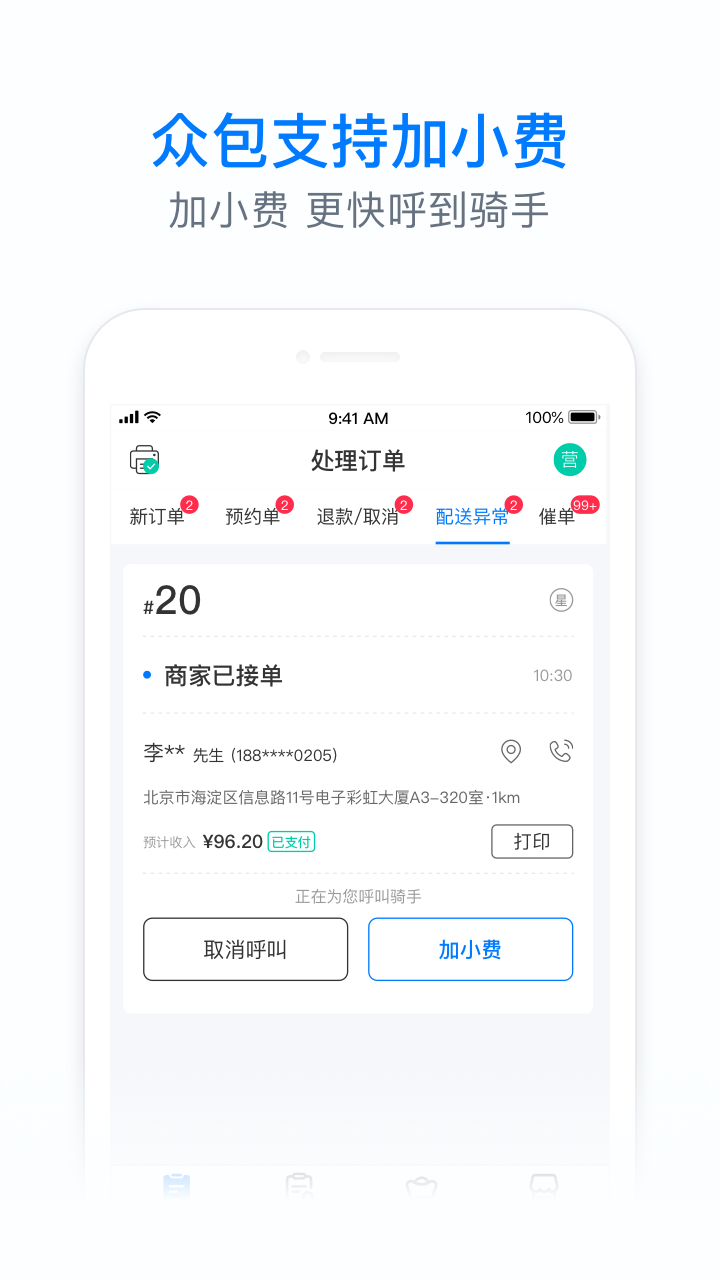 饿百零售商家版v1.9.8截图3