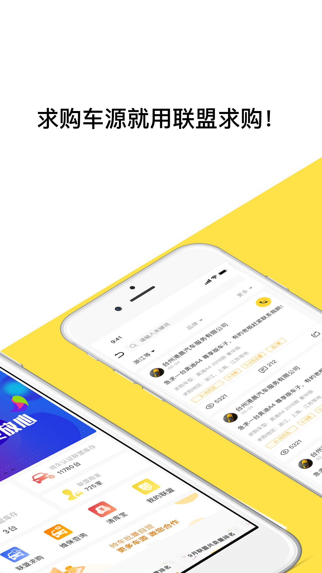 帅车联盟v2.7.3截图2