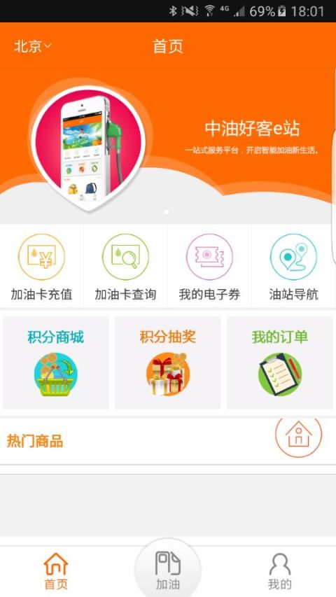 中油好客e站v2.2.5截图1