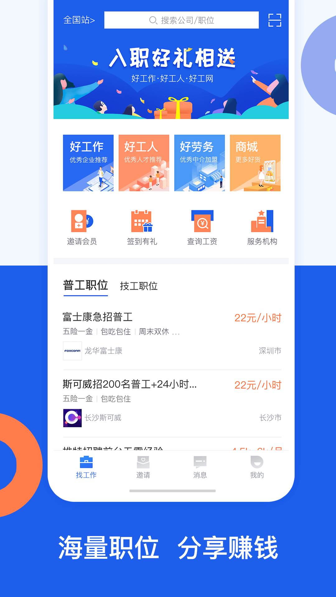 好工网v2.1.1截图5