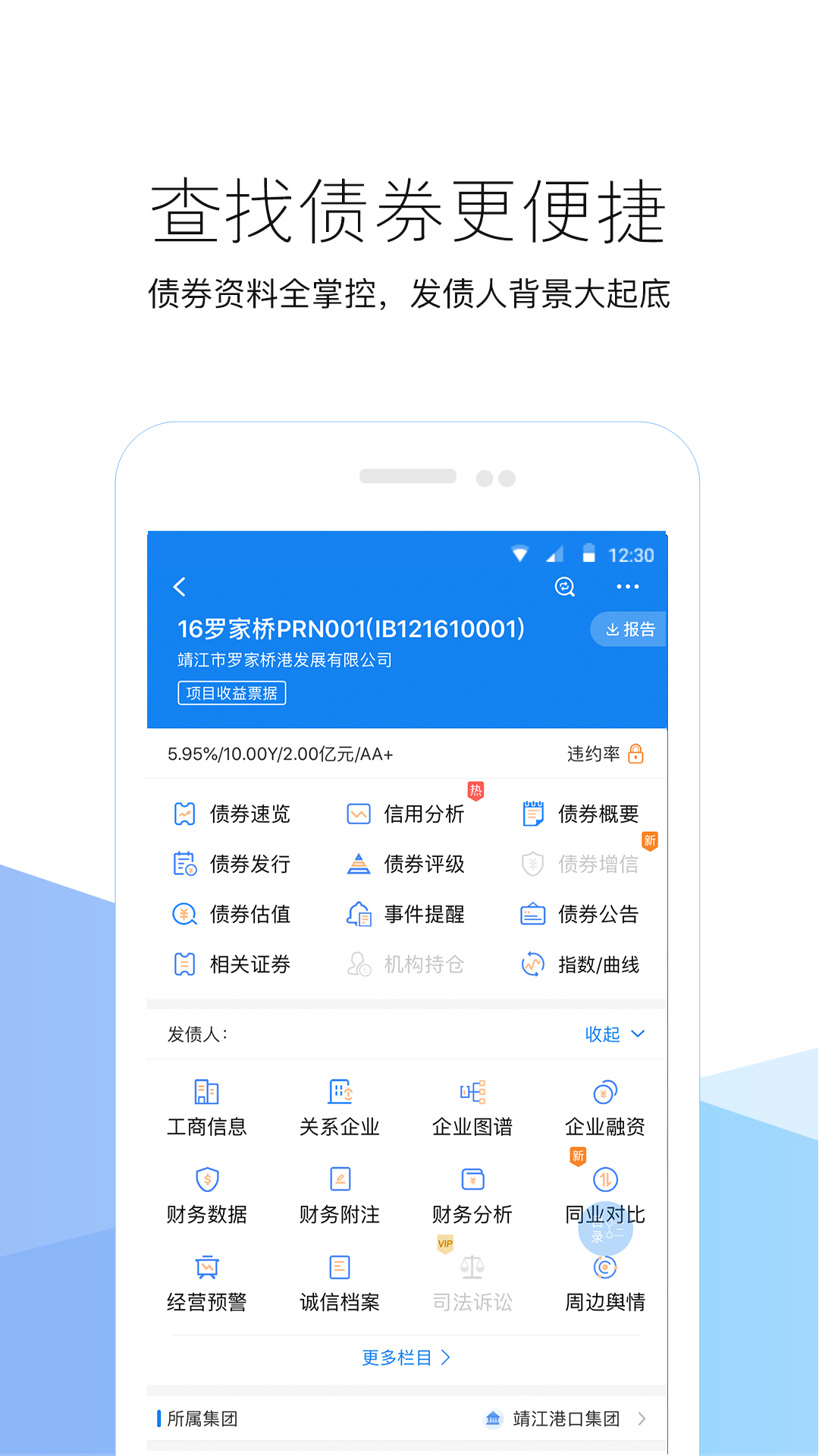 企业预警通vv4.5.1截图3