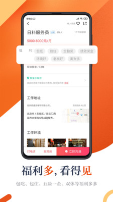 店长直聘v4.36截图2