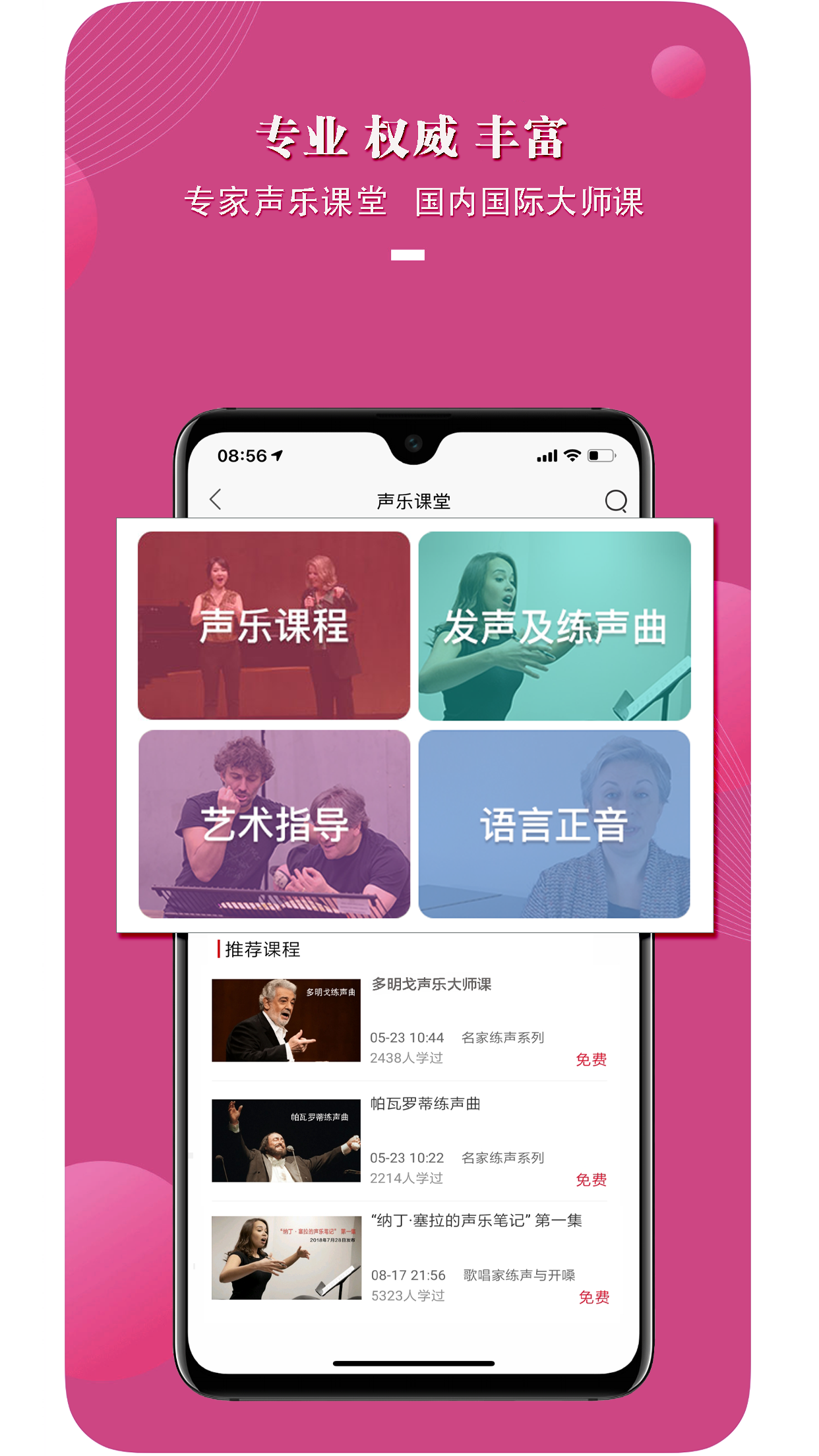 国际声乐v2.5.0截图2