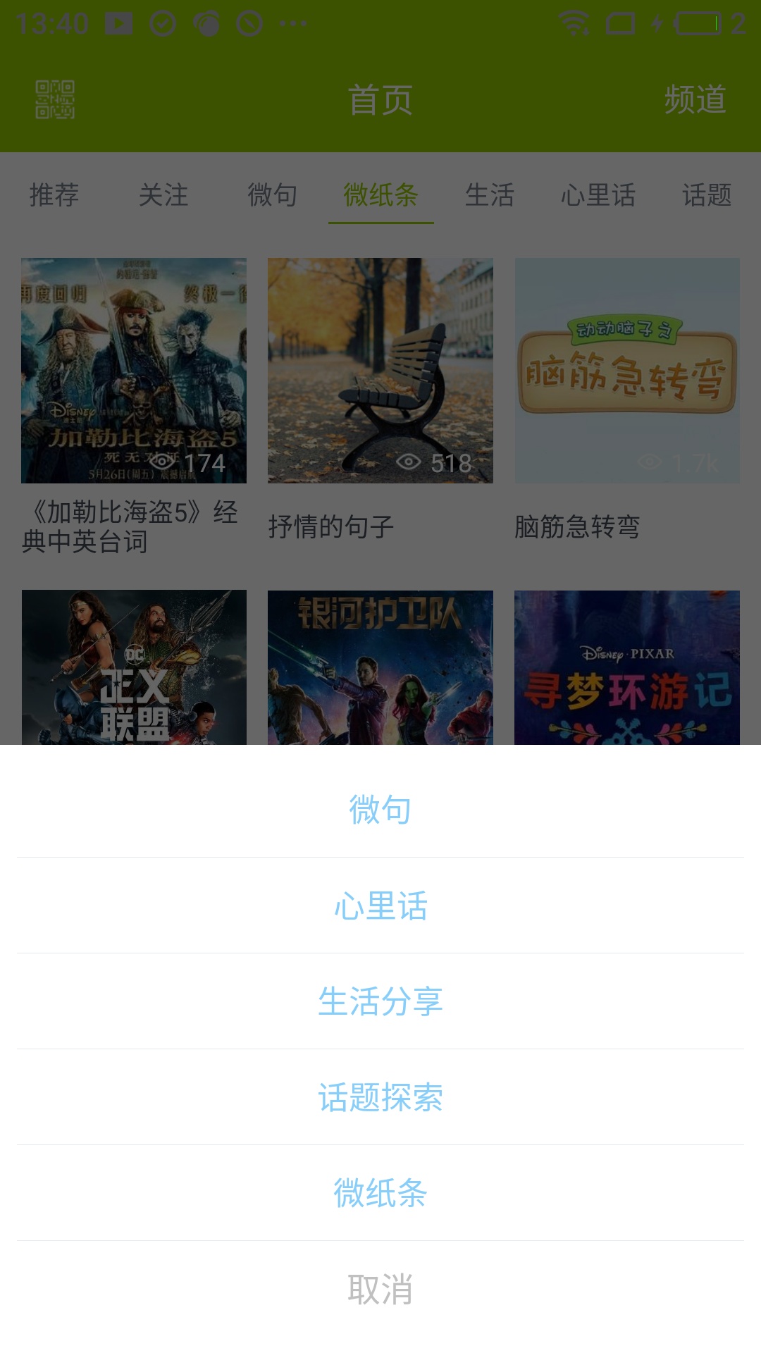 微句v5.3.2截图2