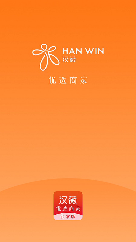 汉薇优选商家截图1