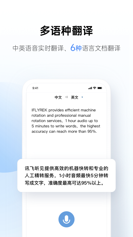 讯飞听见v2.0.1514截图3