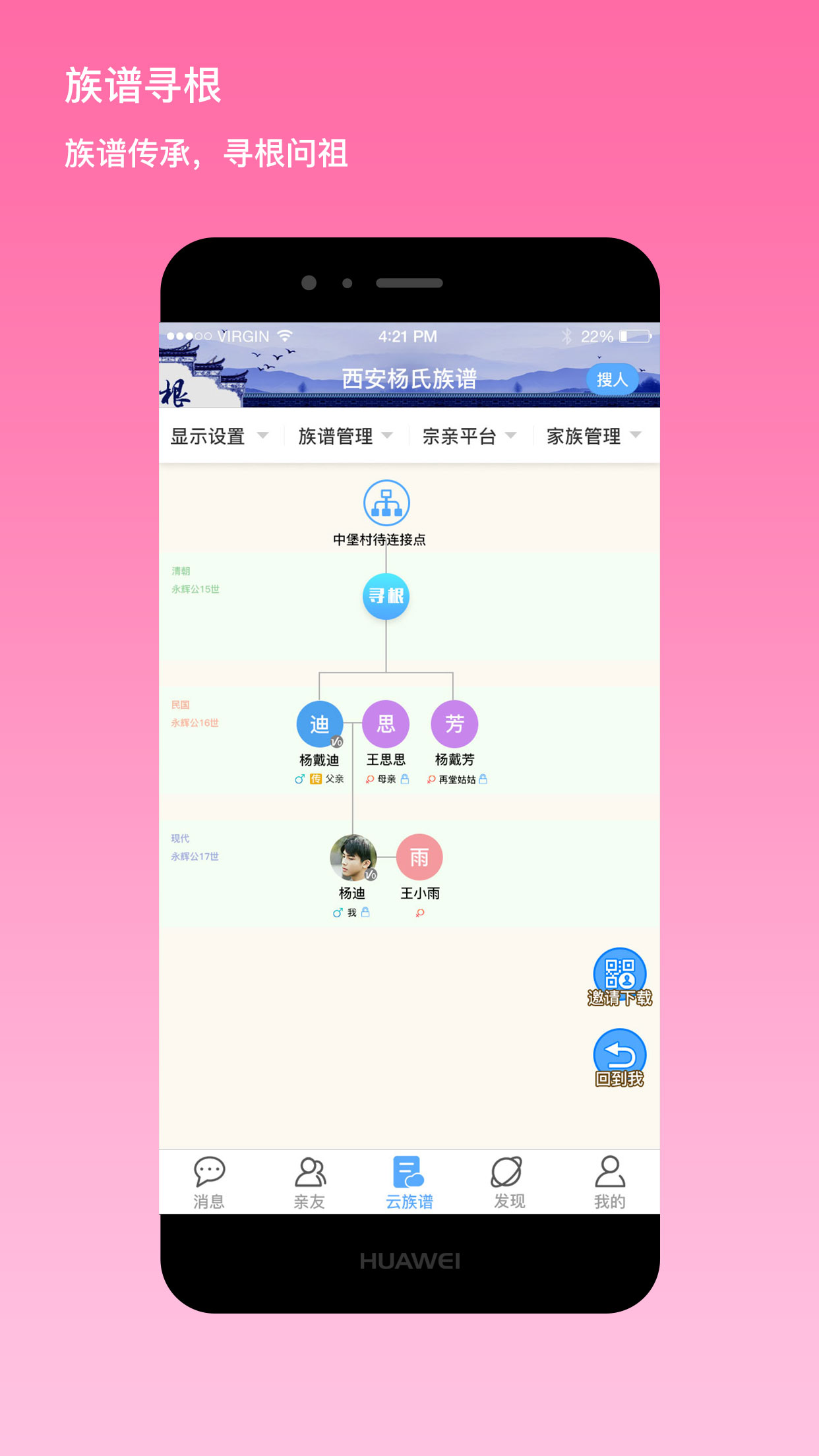 我是谁v1.5.0111截图3