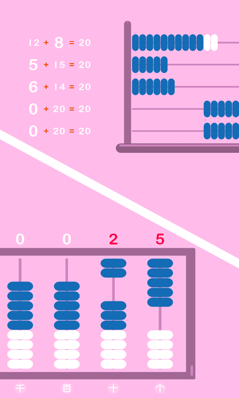 宝宝九珠学数学截图5