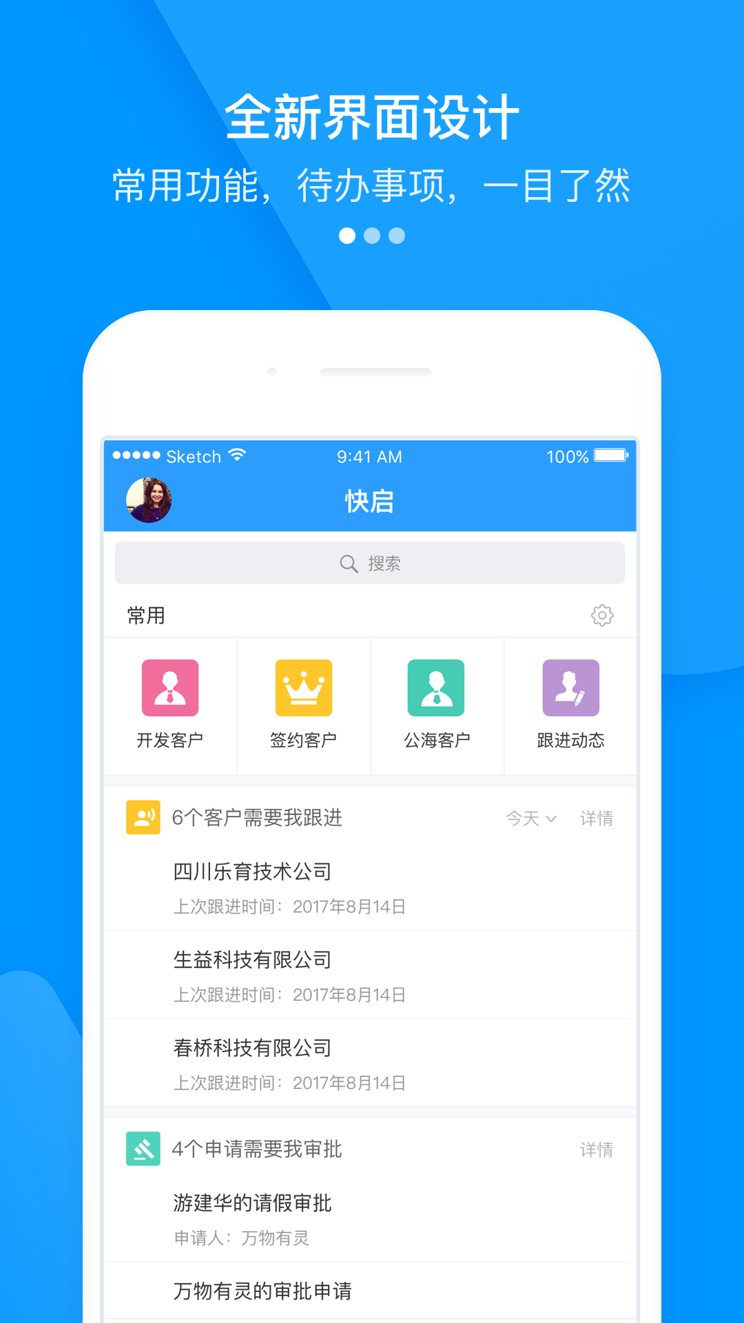 快启CRMv2.19.0截图1