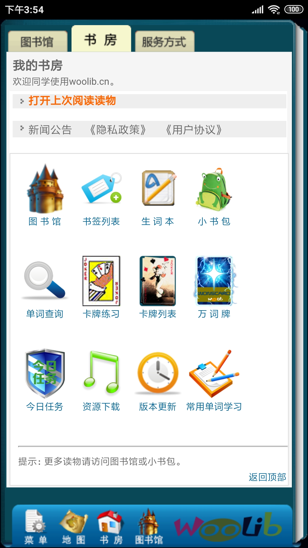 英语口语精灵截图3