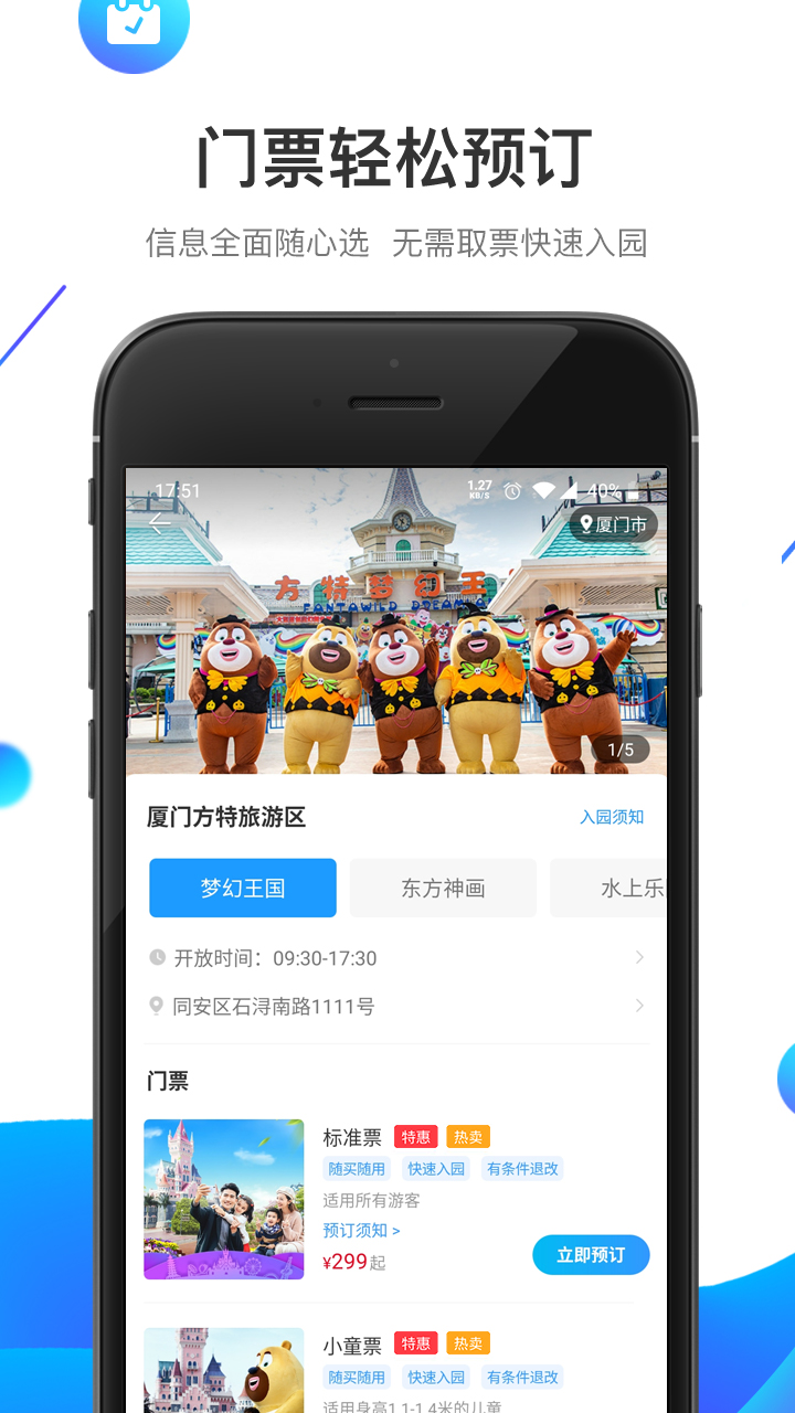 方特旅游v5.3.8截图3