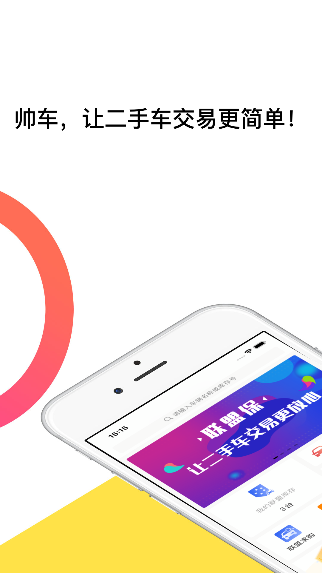 帅车联盟v2.7.3截图1