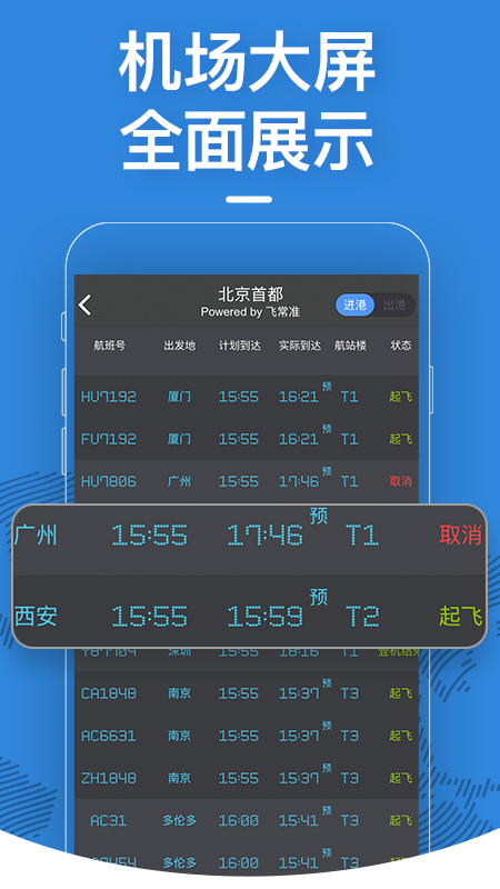 飞常准v4.8.2截图2