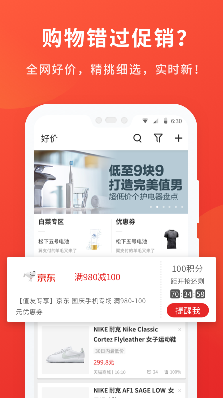 什么值得买v9.6.10截图2