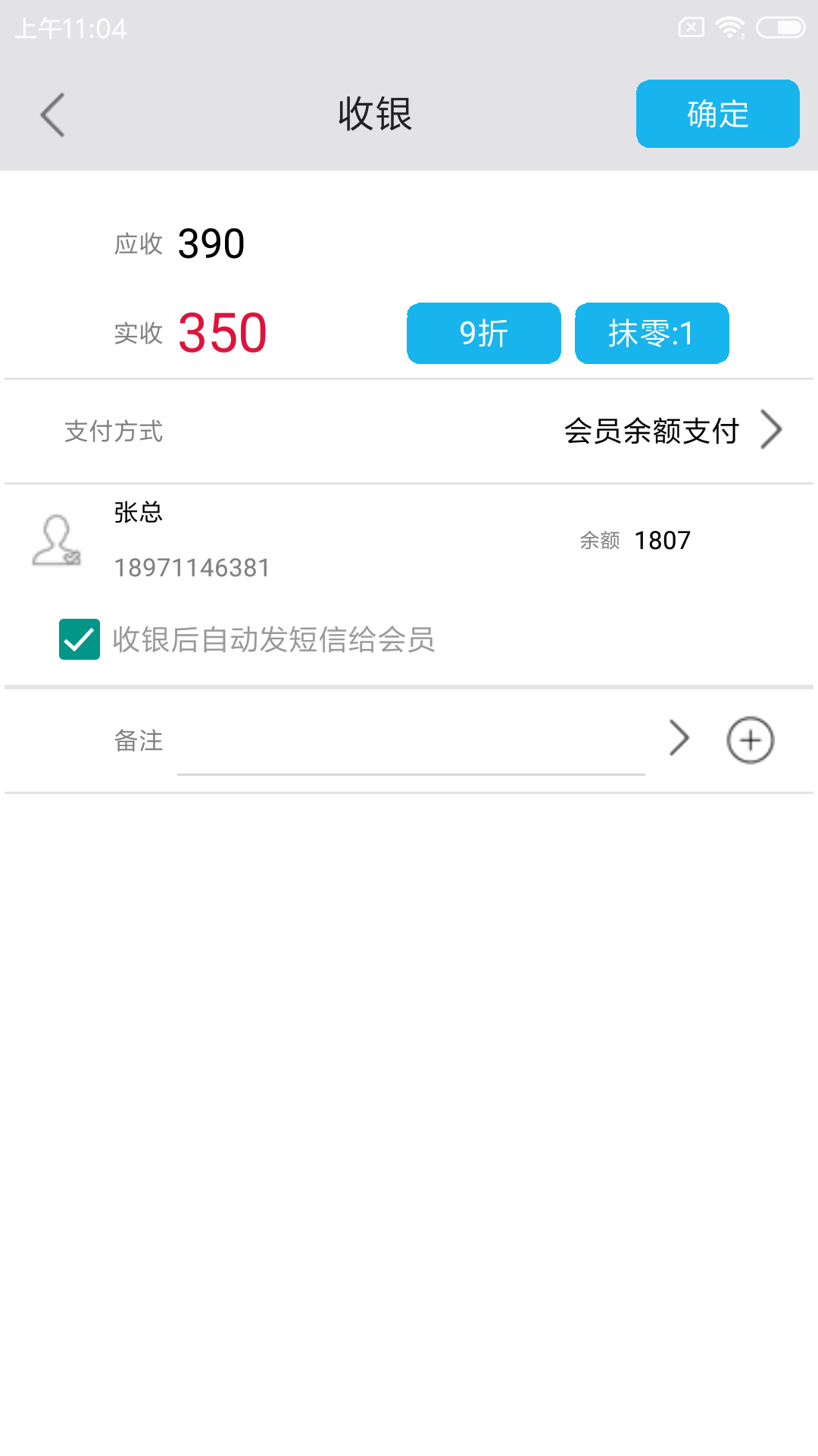 旭荣收银v1.0.8截图4