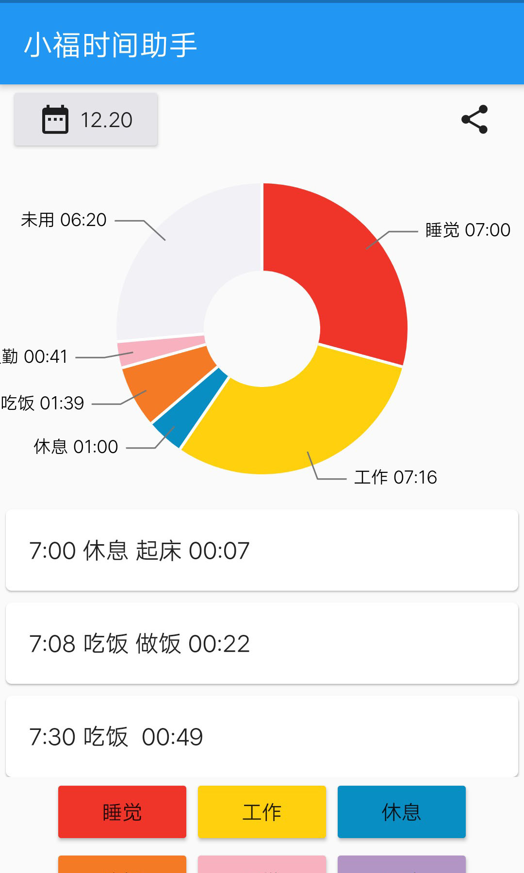 小福时间助手截图1