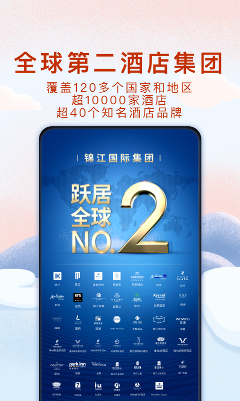 锦江酒店v4.2.6截图5