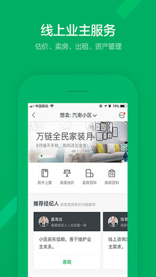 链家v9.7.0截图5