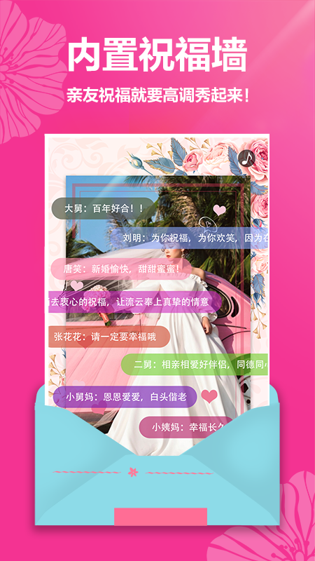 婚礼请帖v3.4.0截图3