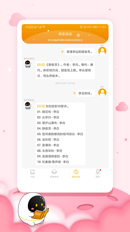 阿尔法蛋v5.3.11截图3