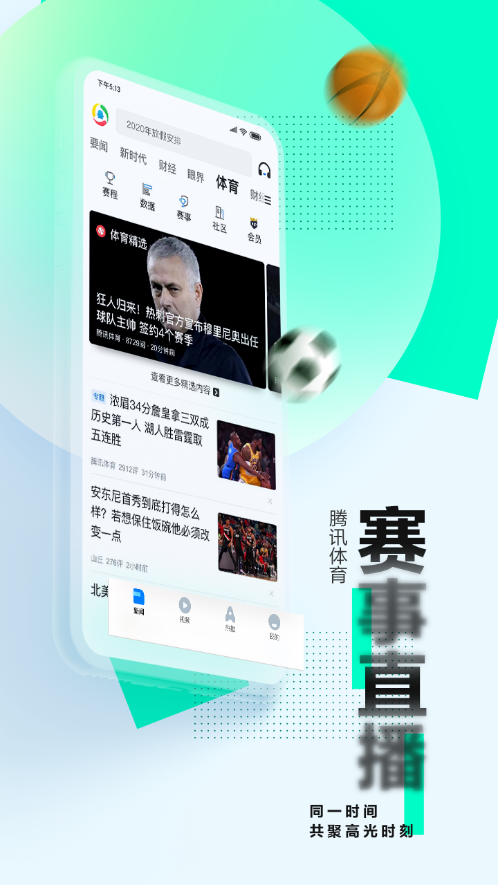 腾讯新闻v5.9.91截图5