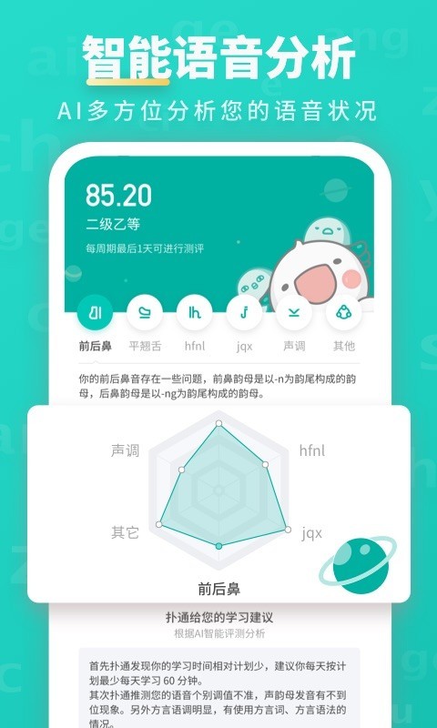 普通话学习v9.2.0截图4