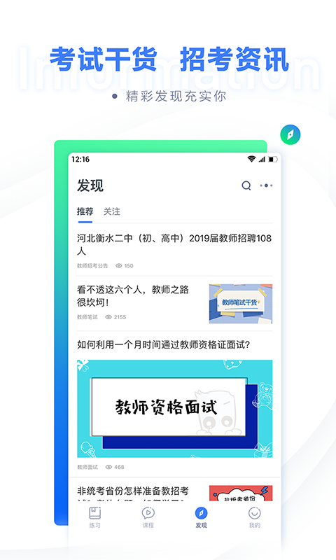 粉笔教师v2.2.0截图4