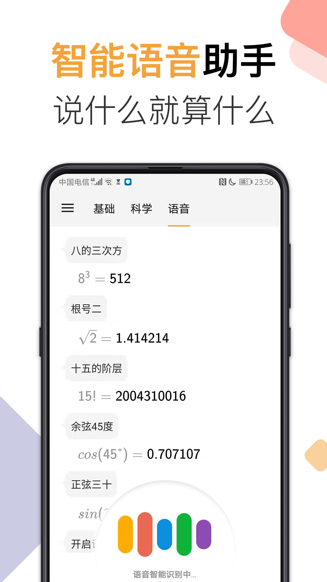 爱彼语记语音计算v1.0.1截图2