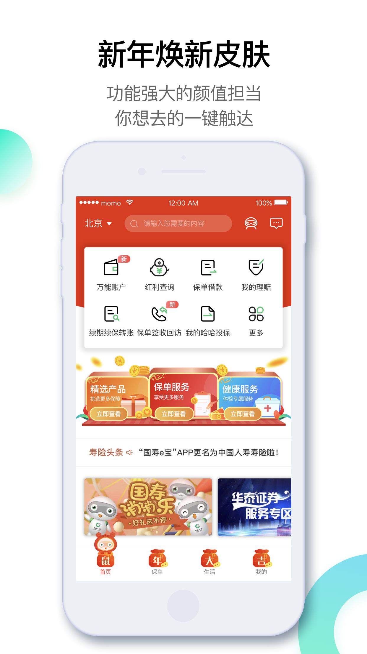 中国人寿寿险v2.3.5截图1