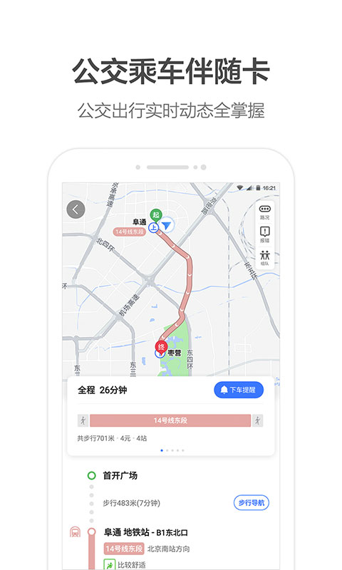 高德地图v10.25.0.2887截图3