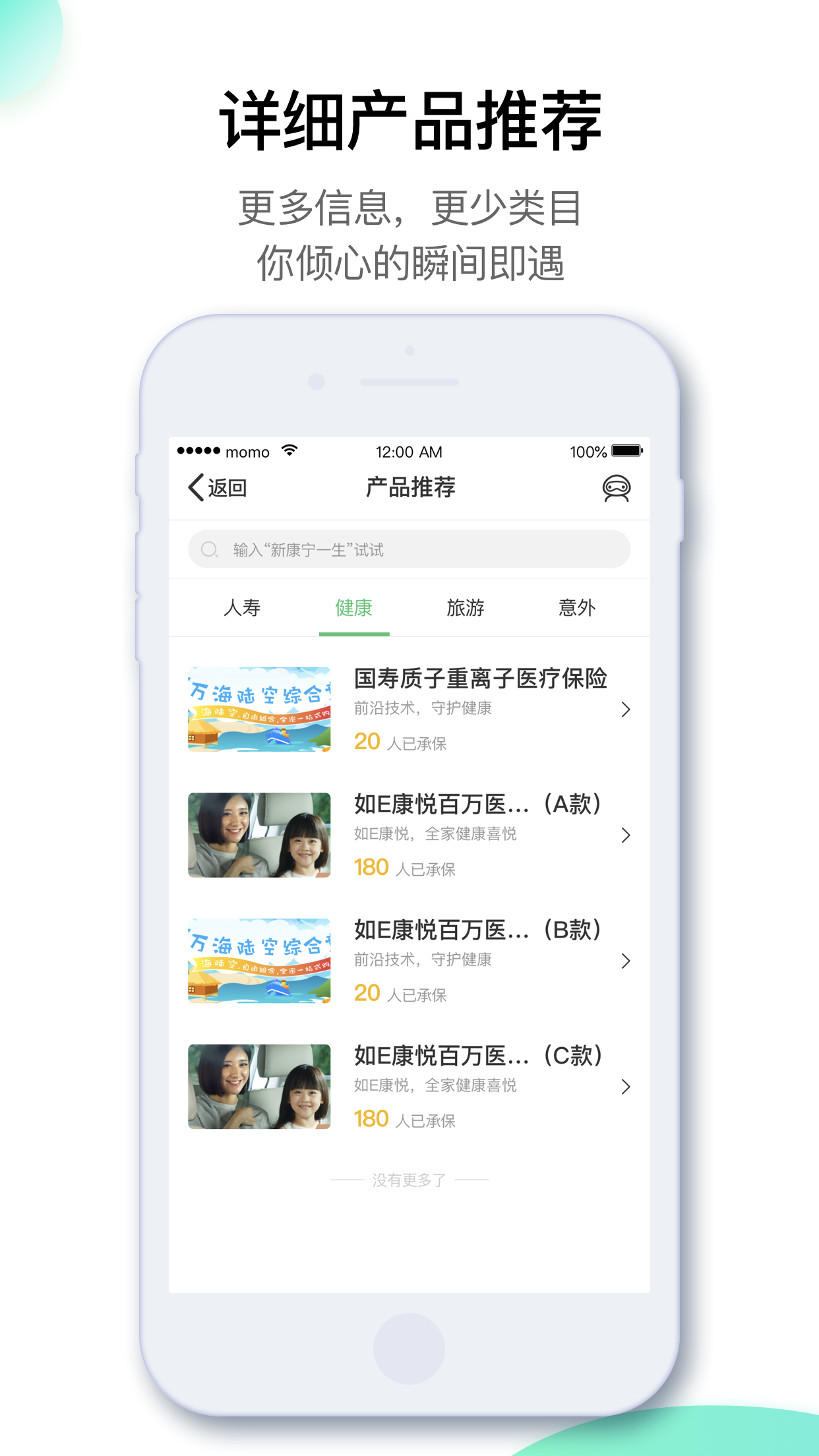 中国人寿寿险v2.3.5截图3