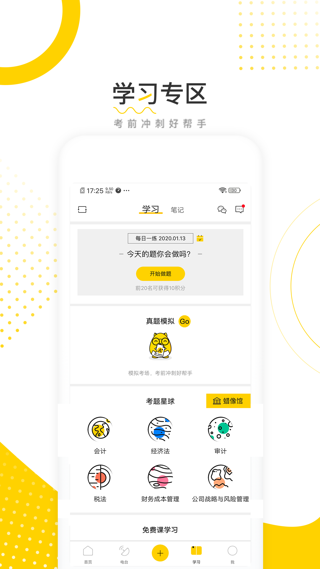 会计帮v6.0.1截图5