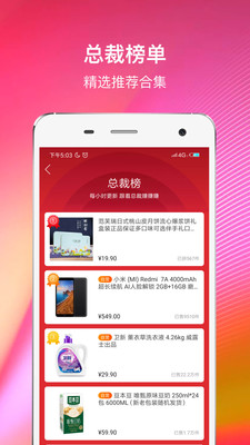 苏宁推客v6.2.1截图4