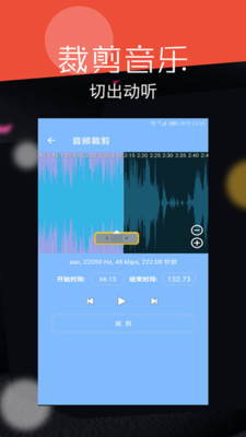 音频剪辑大师v5.0截图2