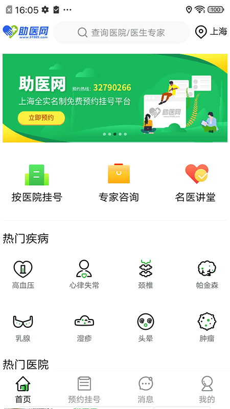 助医v2.6.4截图1