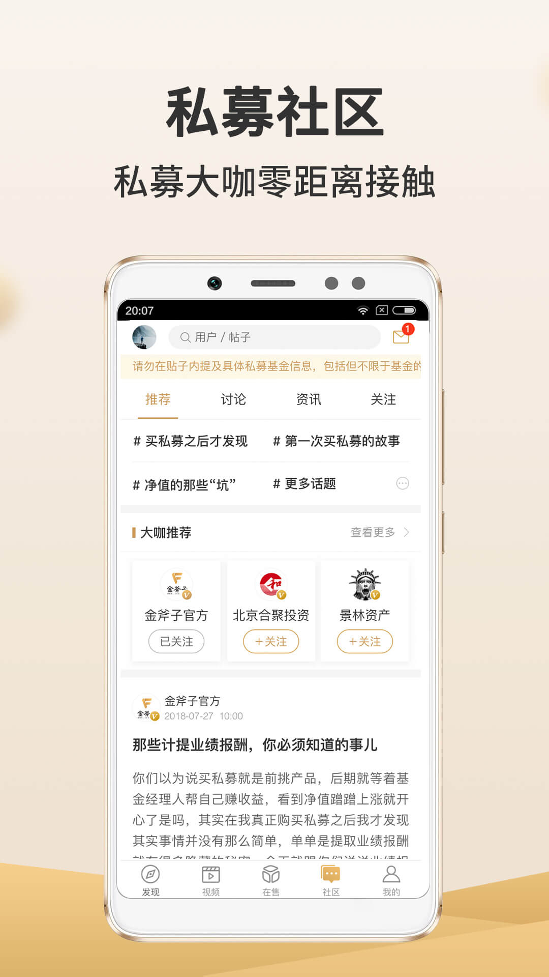 金斧子财富v5.4.5截图1