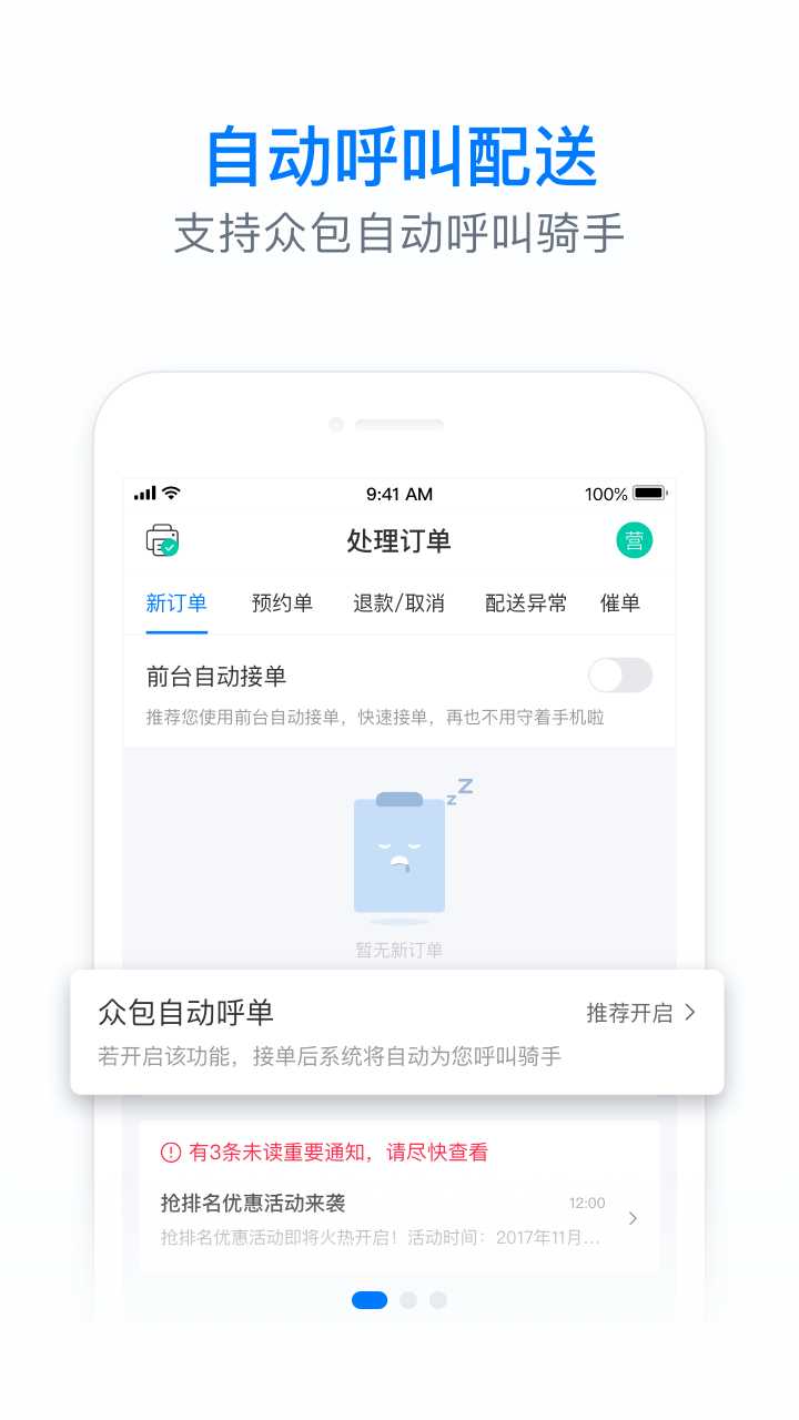 饿百零售商家版v1.9.8截图1