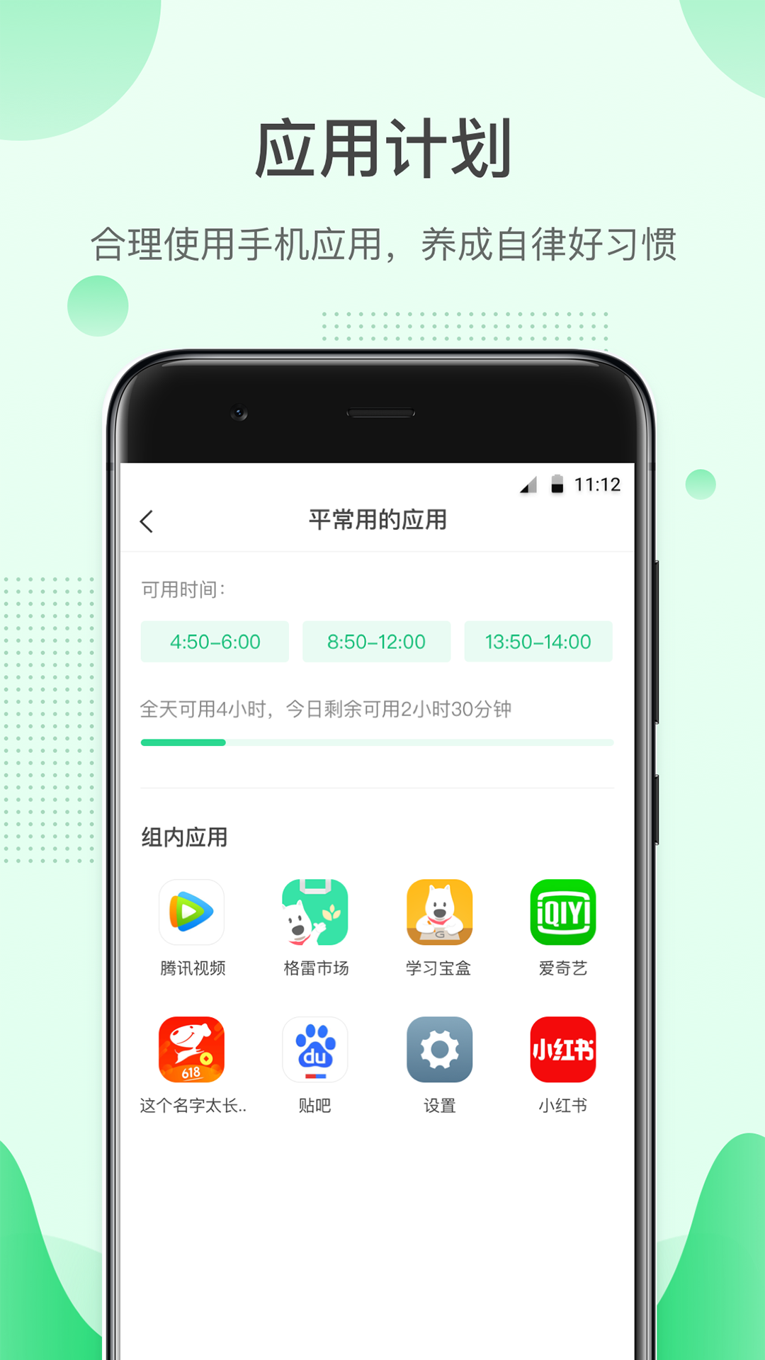 格雷盒子孩子端v7.1.0截图3