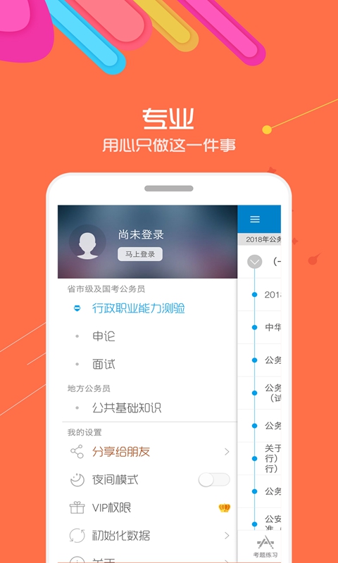 2020公务员考试v9.8截图5