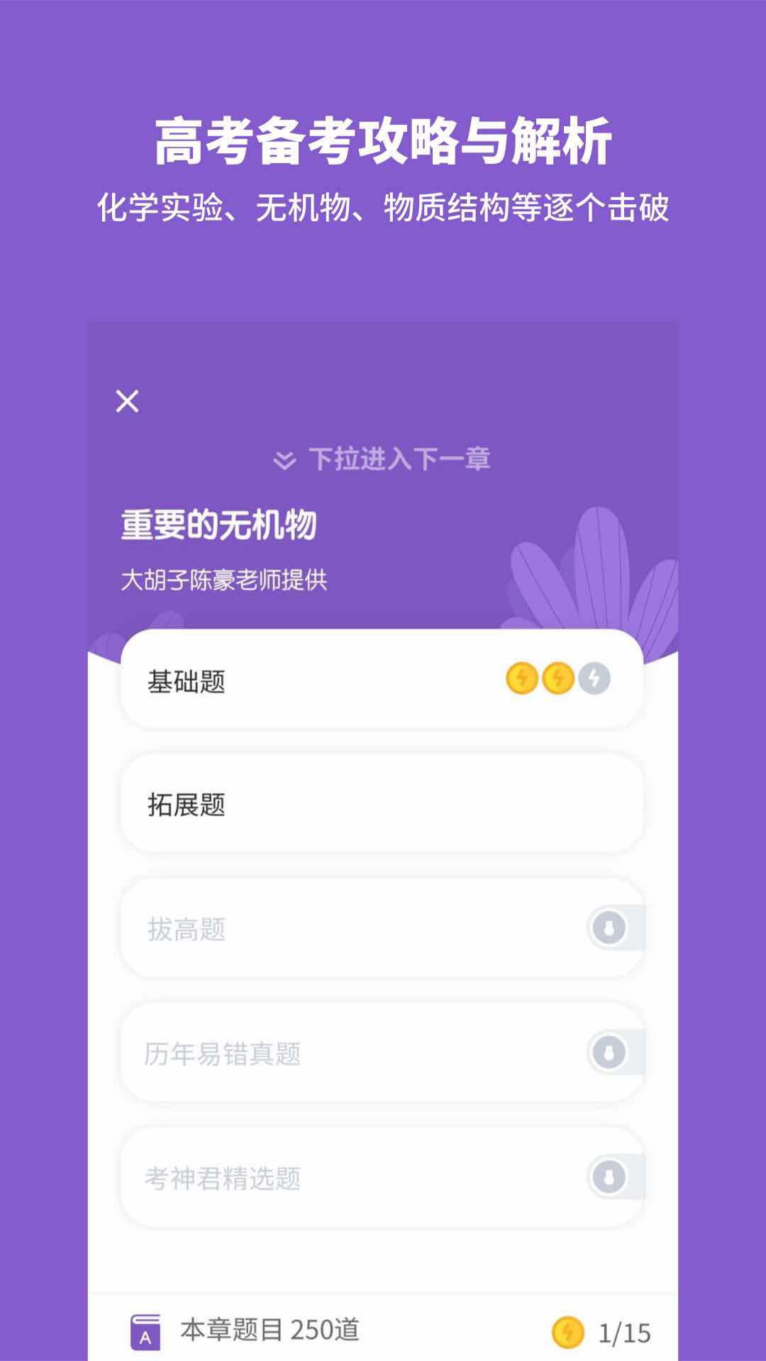 高中化学v1.5截图1