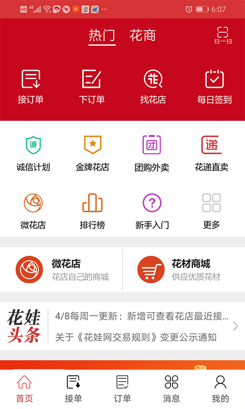 花娃v10.3.8截图1