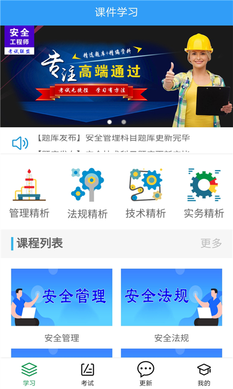 安全工程师考盟截图1