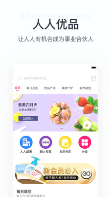 人人优品截图1