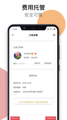 神行云兽服务v3.2.7截图4