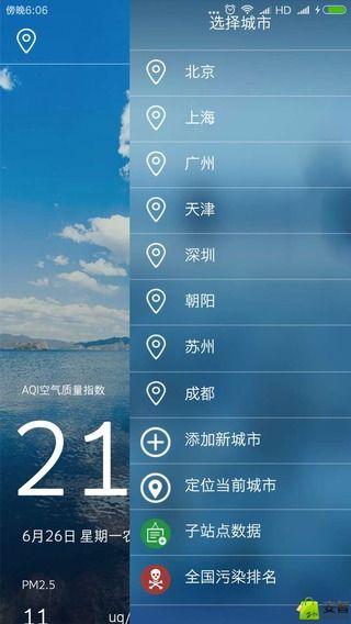 PM2.5截图2