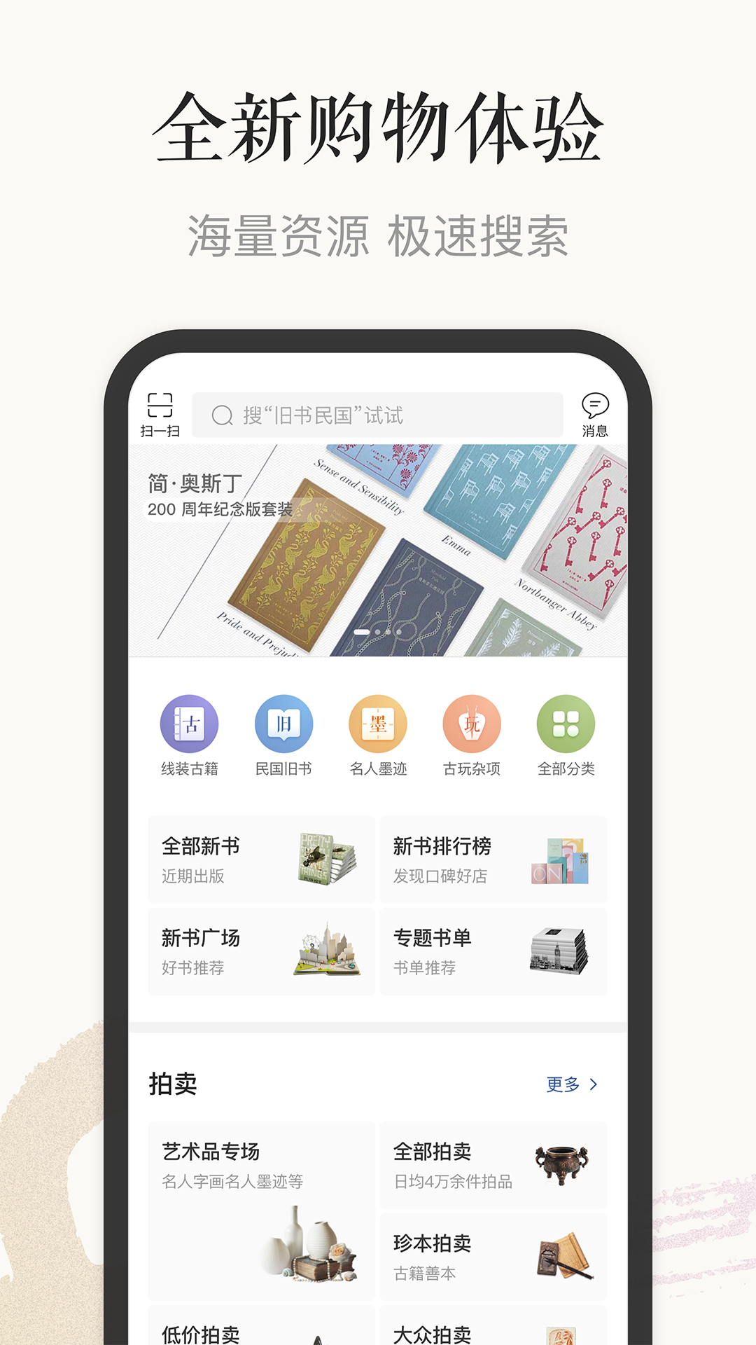 孔夫子旧书网v2.9.7截图1